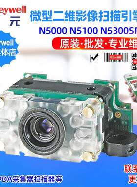 Honeywell 5000 5100 5300SR SF二维条码扫描读头解码模组引擎头