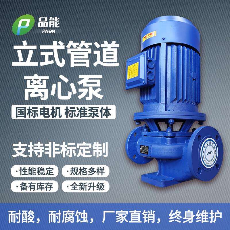 ISG单级单吸管道离心泵 铸铁管道泵 热水循环离心泵 立式管道泵
