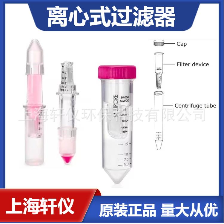 UFC510008 Amicon Ultra 0.5 mL蛋白纯化蛋白浓缩离心式过滤器