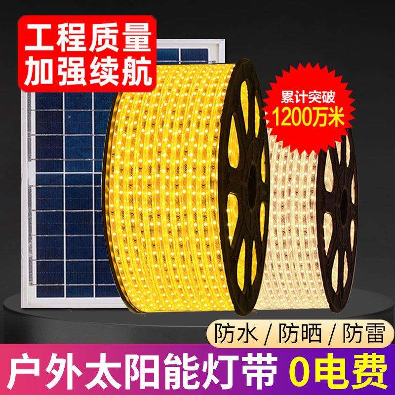 太阳能灯带自粘户外防水超亮氛围装饰新款线条灯室外LED彩灯灯串