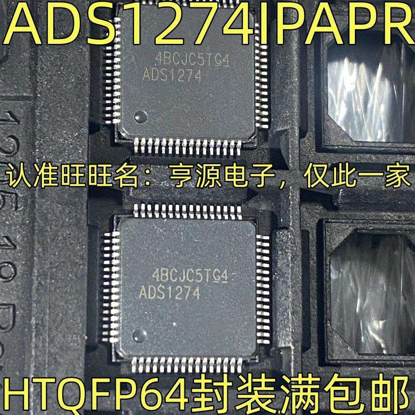 ADS1274IPAPR 丝印ADS1274 模数转换器芯片 HTQFP64封装 质量保证