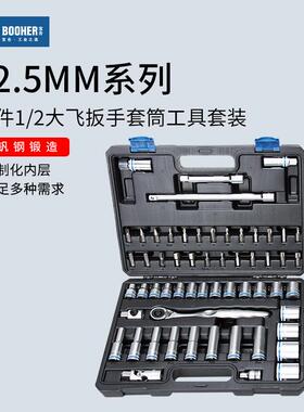 Booher宝合58件1/2大飞套筒工具套装12.5mm快速脱落棘轮扳手组套