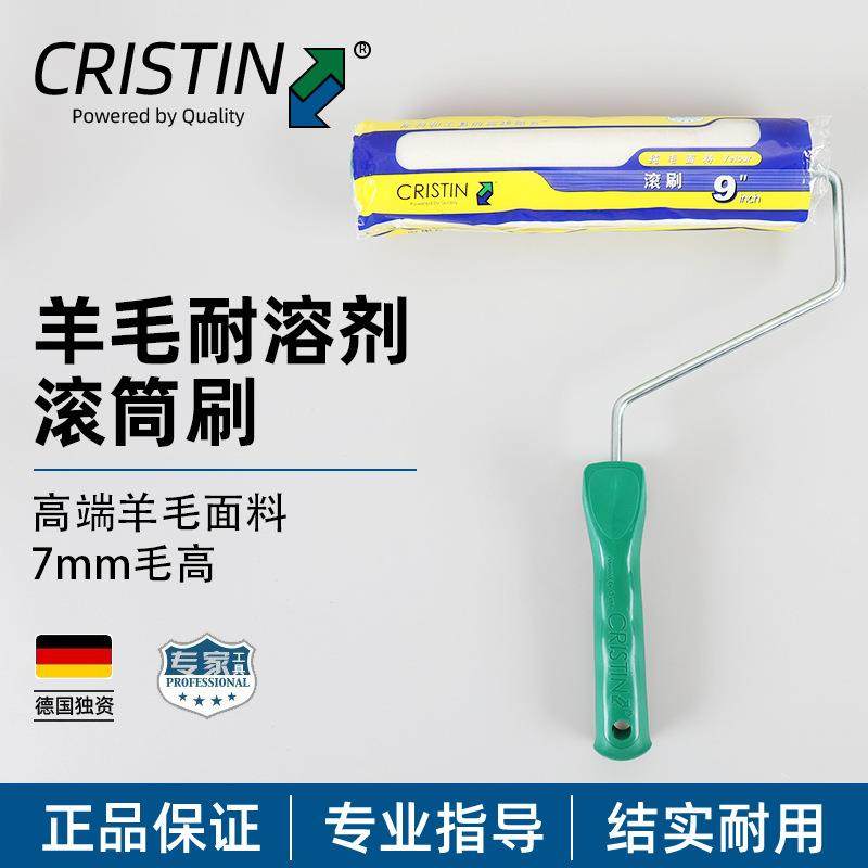 德国克里斯汀纯羊毛耐溶剂滚筒刷乳胶漆油漆涂料刷墙工具滚刷,电子元器件市场,集成电路（IC）,淘宝优惠券,粉丝福利购,淘宝优惠卷