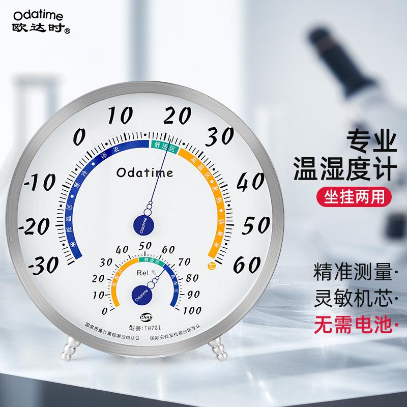 欧达时17CM大表盘温湿度计家用高精度工业仓库工厂车间干湿温度表