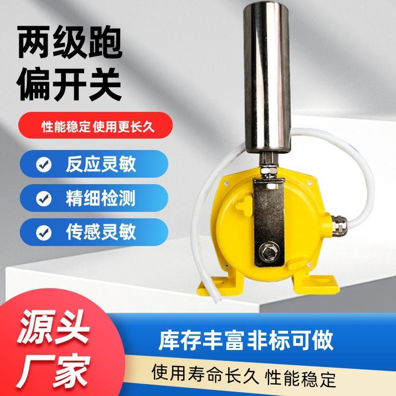 HFKPT1-12-30两级跑偏开关KBW-220P KLPP-20-35防偏检测XLPP PPKG