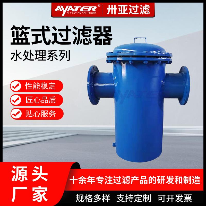 卅亚不锈钢304篮式过滤器提篮式快开工业管道污水蓝式过滤器设备