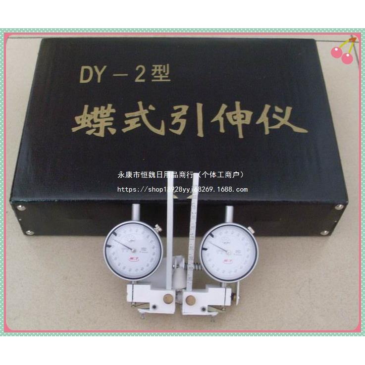 DY-2型 蝶式引伸仪 蝶式引申仪 蝶式引伸计 钢筋引伸仪