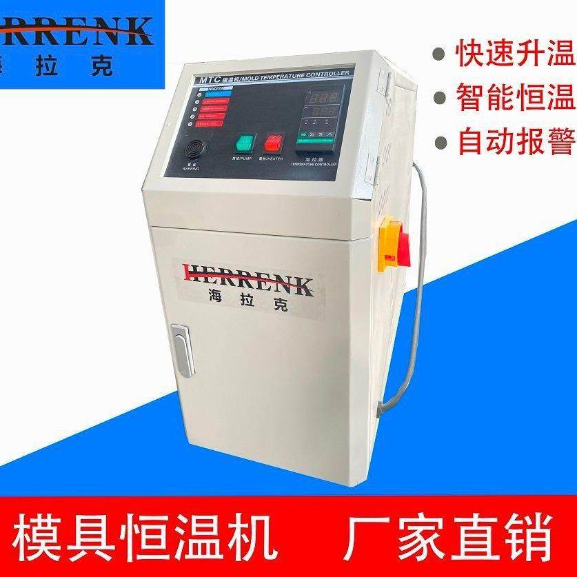 模温机加热机注塑挤出机恒温控温机模具加热机升温机水式模温机