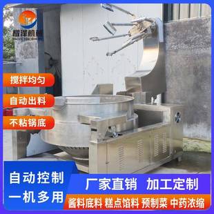 商用小炒肉预制菜炒锅鸡公煲干锅鸭火锅酱料全自动行星搅拌炒锅