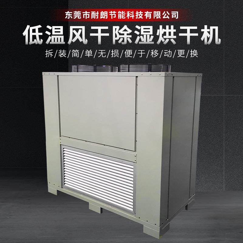低温烘干机海鲜农副蔬果烘干设备除湿烘干机木材药材食品烘干机,机械设备,干燥机/干燥箱/烘干机,淘宝优惠券,粉丝福利购,淘宝优惠卷