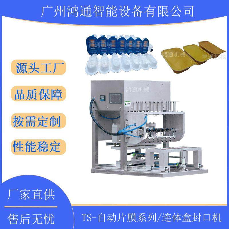 海参5连盒7连盒封口包装机多功能全自动真空充氮包装一体机