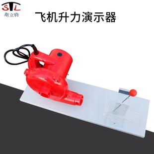 21037大型飞机升力原理演示器大型机翼模型新课标高中物理教学