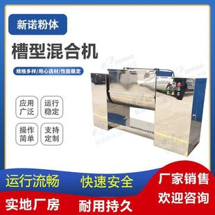 CH系列槽形混合机槽型搅拌机食品搅拌机不锈钢槽型混合机