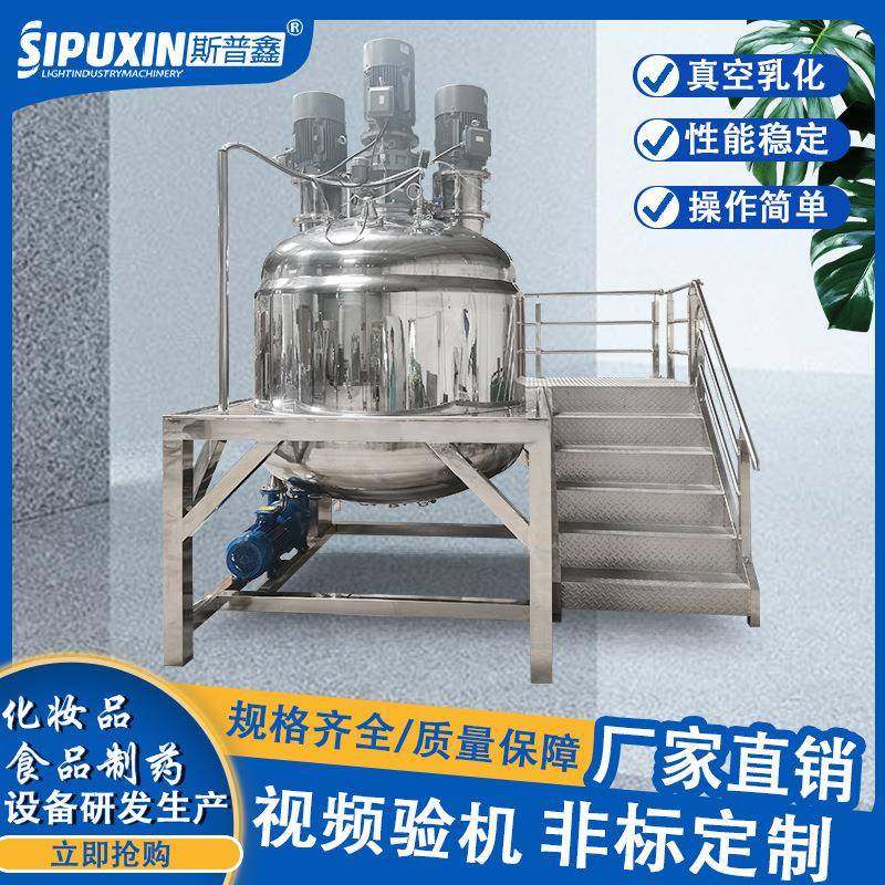 牙膏乳化罐蛋黄酱沙拉酱乳化搅拌机口红真空均质生产乳化机设备