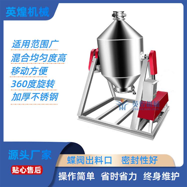 小型不锈钢鼓式搅拌机金刚砂粉末混合机研磨材料双锥混料机