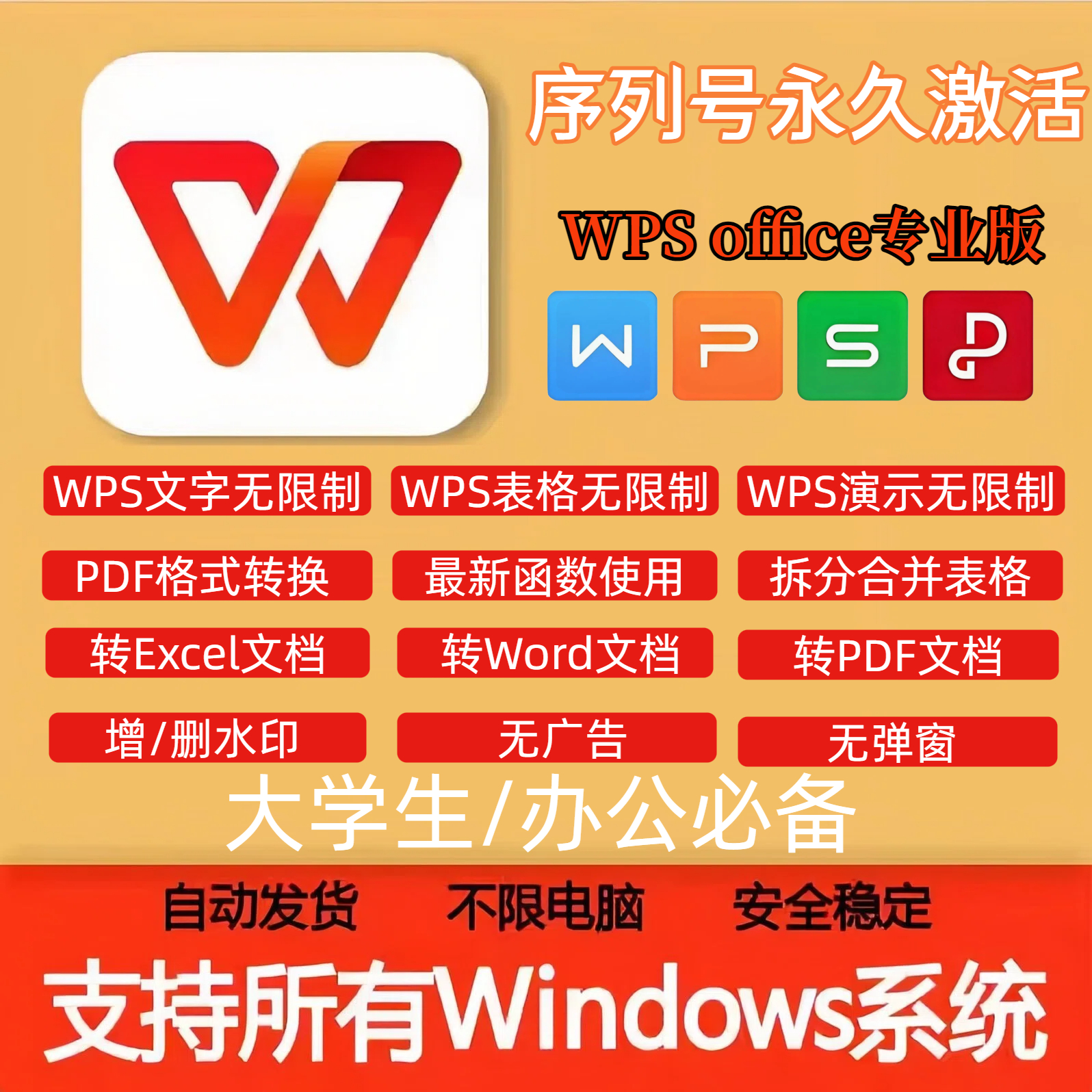 WPS2025永久激活系列号