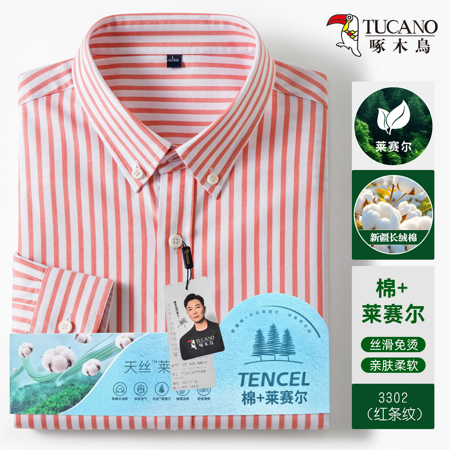 啄木鸟春款天丝棉条纹衬衫男士长袖免烫抗皱商务正装透气衬衣外套
