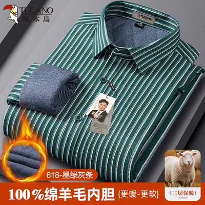 啄木鸟加绒加厚绵羊毛保暖衬衫