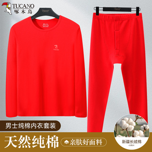 啄木鸟2025本命年红色男士保暖内衣套装纯棉秋衣秋裤秋冬打底衬衣