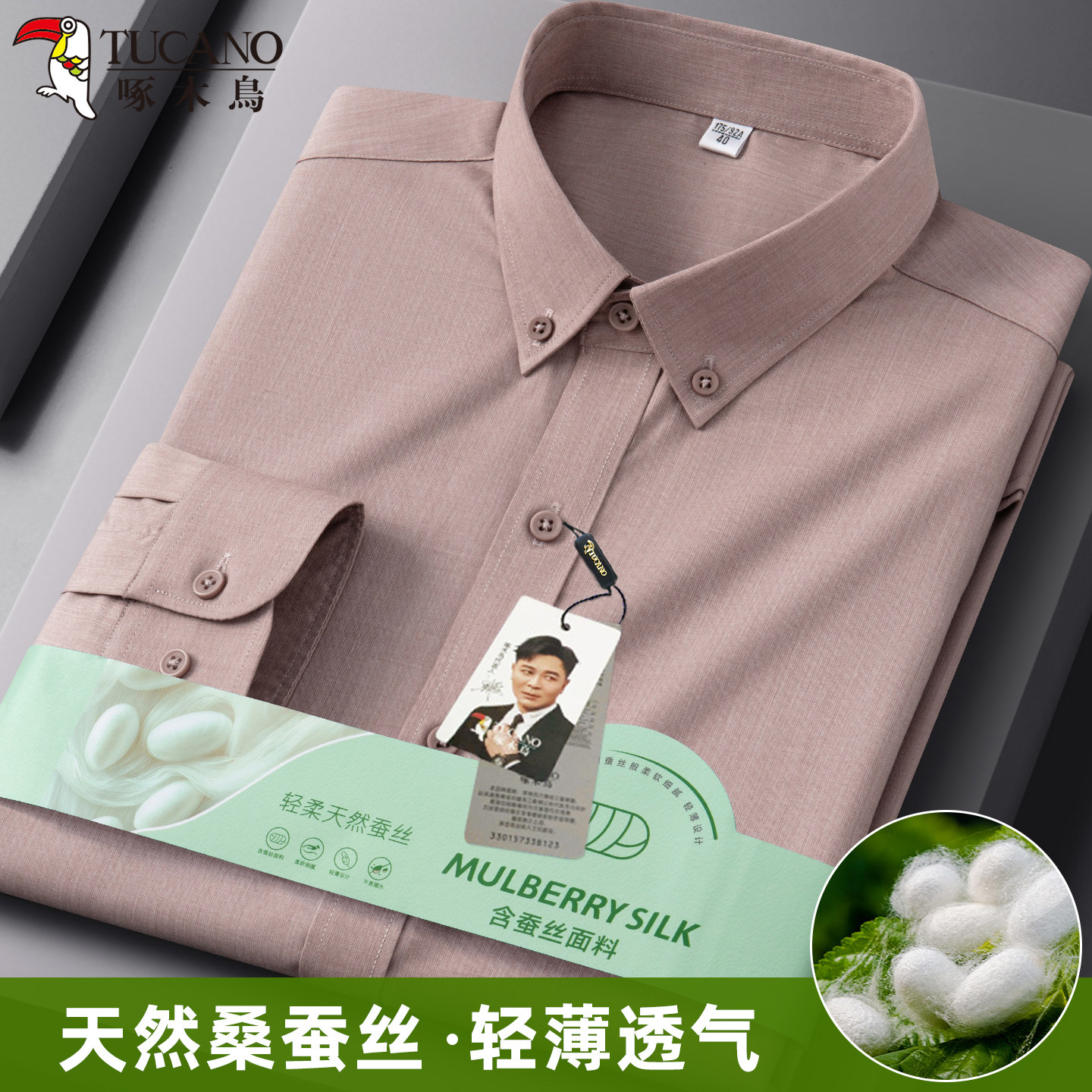 啄木鸟男士桑蚕丝免烫长袖衬衫