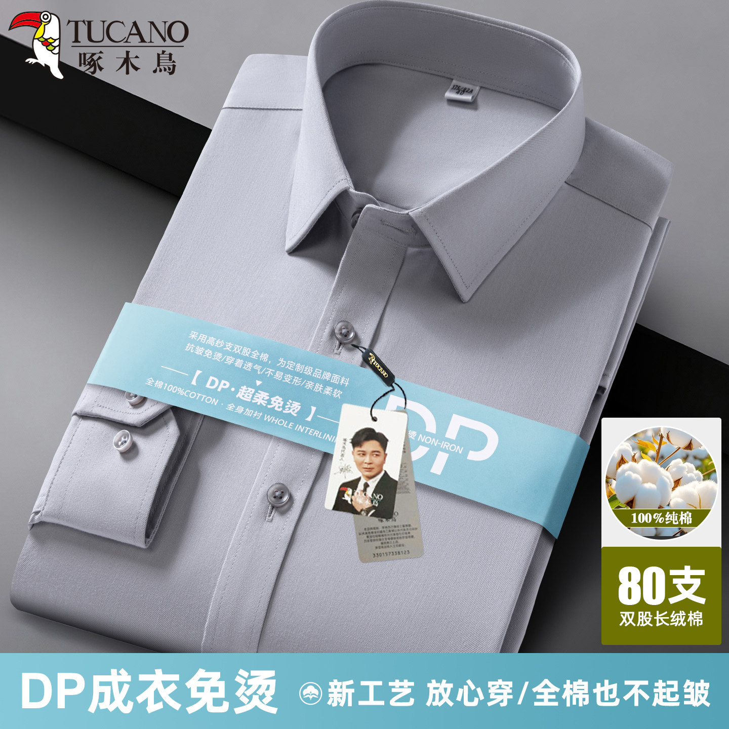 啄木鸟高档纯棉DP免烫男士长袖衬衫商务休闲春夏薄款中年纯色衬衣