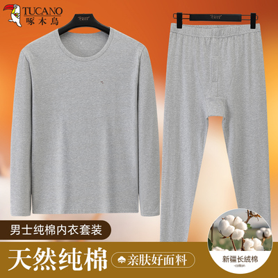 啄木鸟新款秋冬男士保暖内衣套装