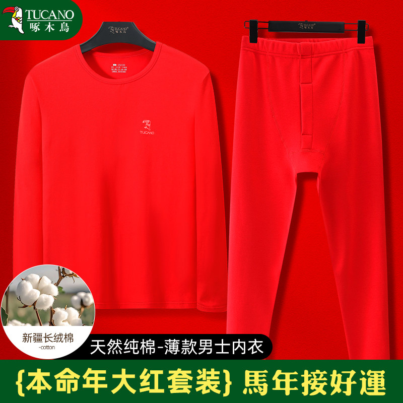 啄木鸟纯棉薄款打底男女款保暖内衣套装本命年大红色圆领秋衣秋裤