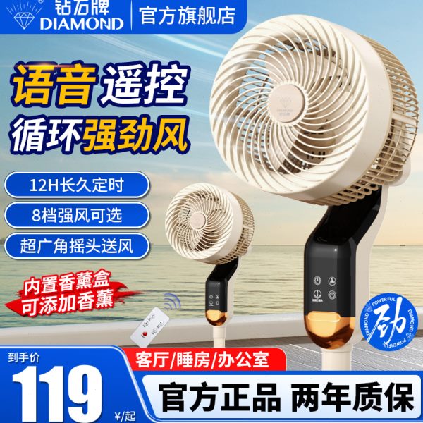 空气循环扇语音牌遥控落地扇钻石家用涡轮大风力电扇智能台式静音