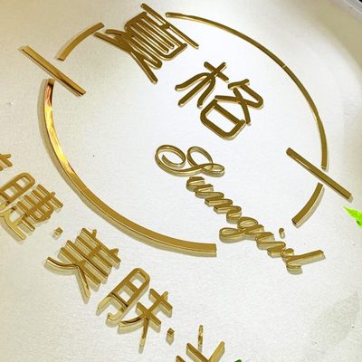 亚克力字自粘字3d镜面金色立体墙贴文字字体logo广告字订做定制