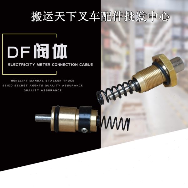 密封圈千斤顶阀芯配件诺力手动叉车油泵修理手拉螺丝包叉车组件DF