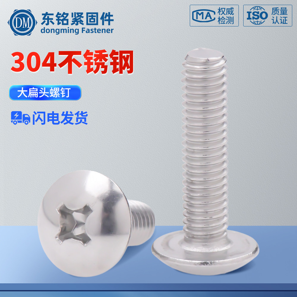 304不锈钢十字大扁头螺丝 伞型机螺钉蘑菇头螺栓圆头M2M3M4M5M6M8