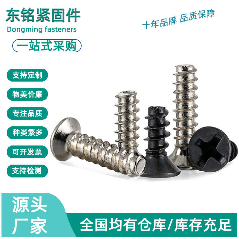 碳钢镀镍十字沉头平尾自攻KB螺钉黑色十字平头自攻平尾M2N2.6M3M4