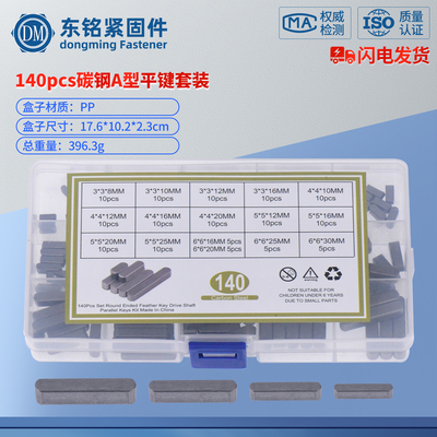 140pcs碳钢A型平键M3M4M5M6组合套装