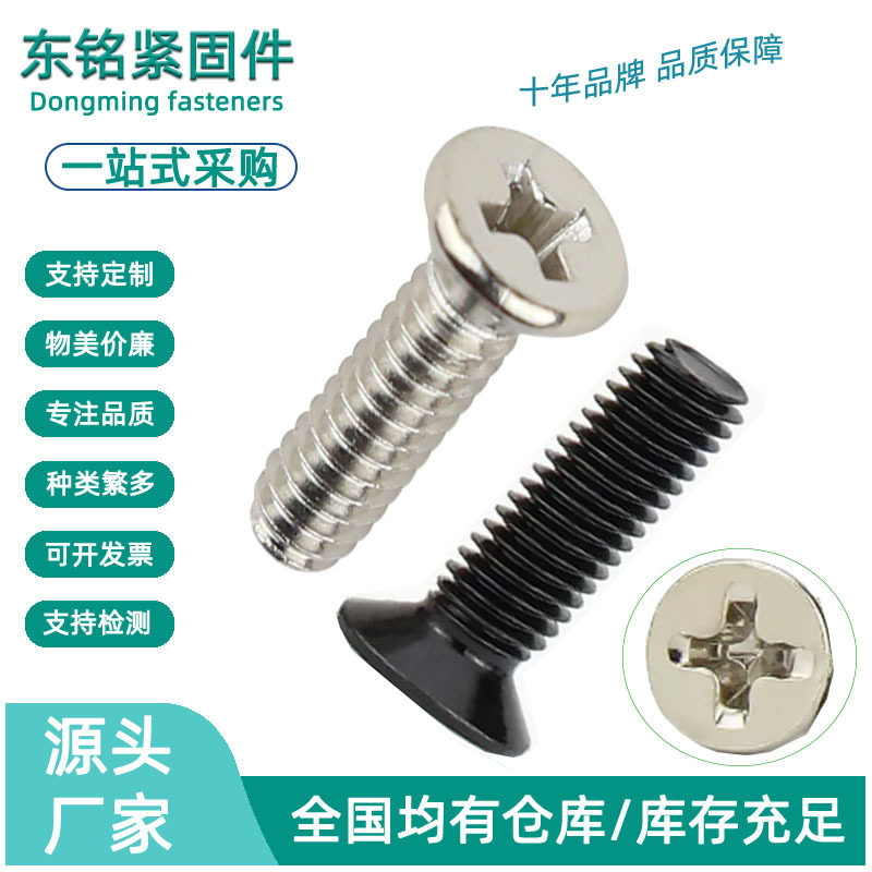 碳钢镀镍螺丝十字沉头螺丝KM螺钉黑色十字平头机牙螺钉M2M2.5M3M4