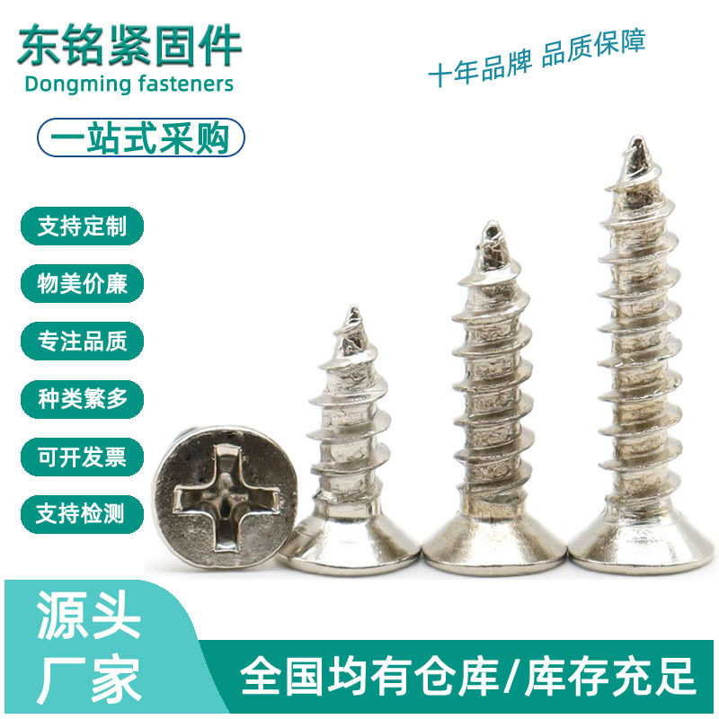 KA淬火镀镍加硬十字沉头自攻螺丝 平头十字自攻螺钉M2-M3-M3.5-M4