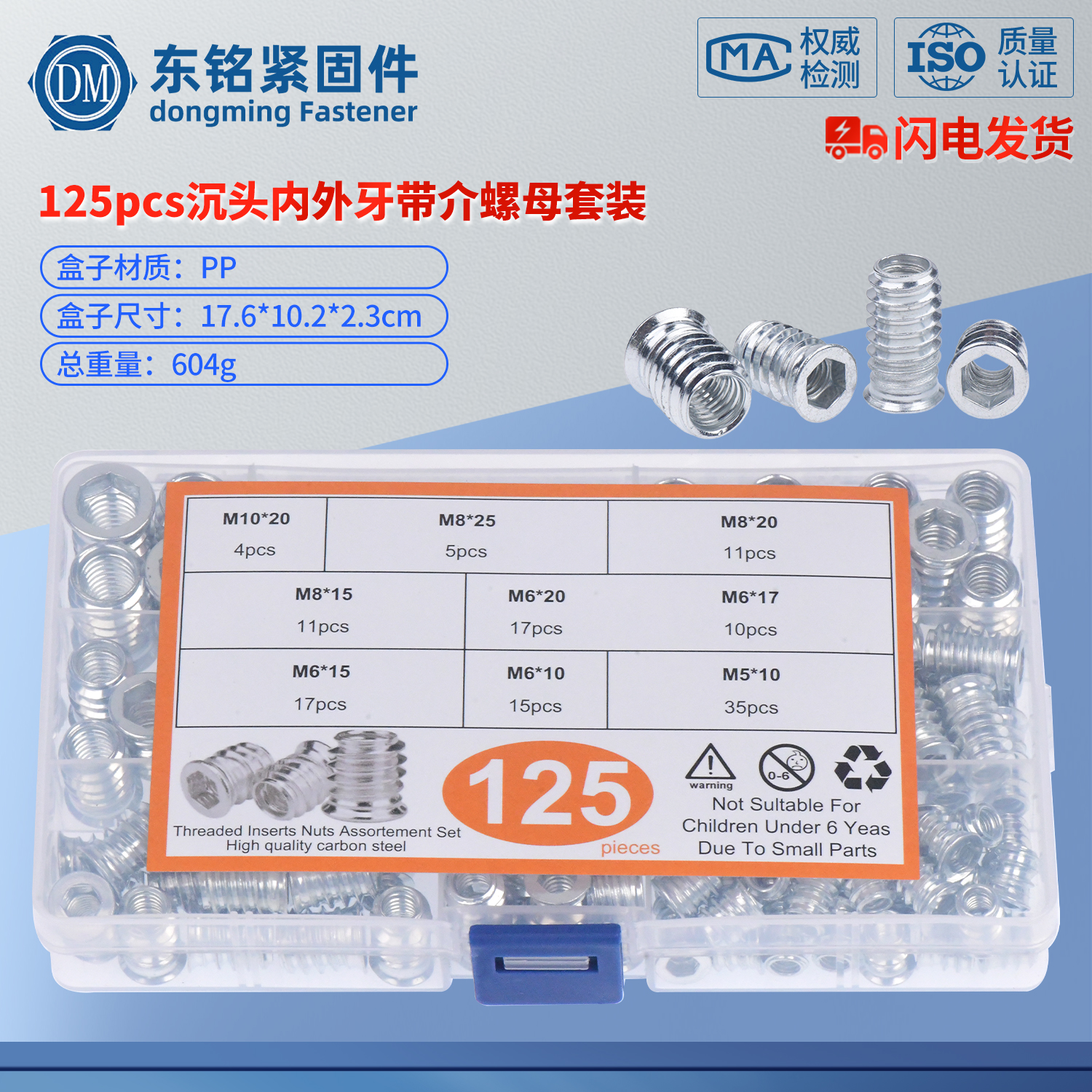 东铭180pcs螺母带垫自攻