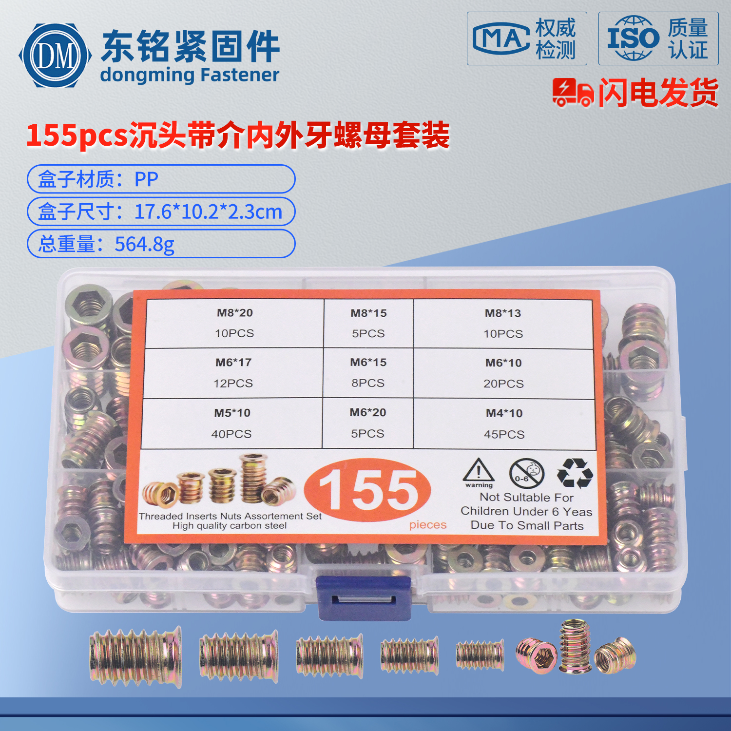 155pcs 铁镀彩锌 沉头带介内外牙螺母M4M5M6M8套装