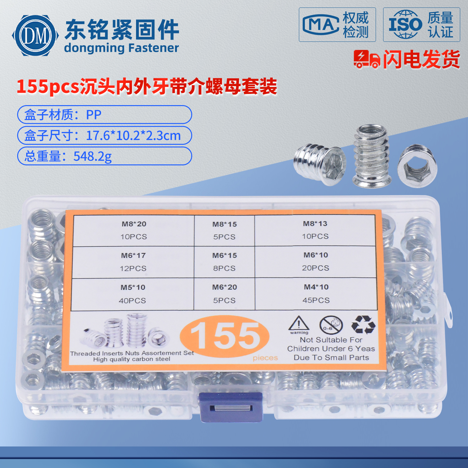 155pcs铁镀白锌沉头内外牙带介螺母M6M8M10套装