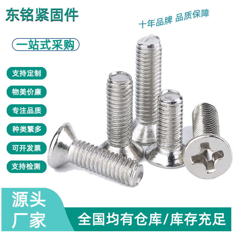 碳钢镀镍FM小平头螺丝 十字小沉头螺丝机牙螺丝螺钉M2/M2.5/M3/M4