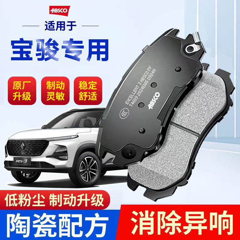 宝骏730乐驰610/360/330/530/510/310陶瓷560原厂310w前后刹车片