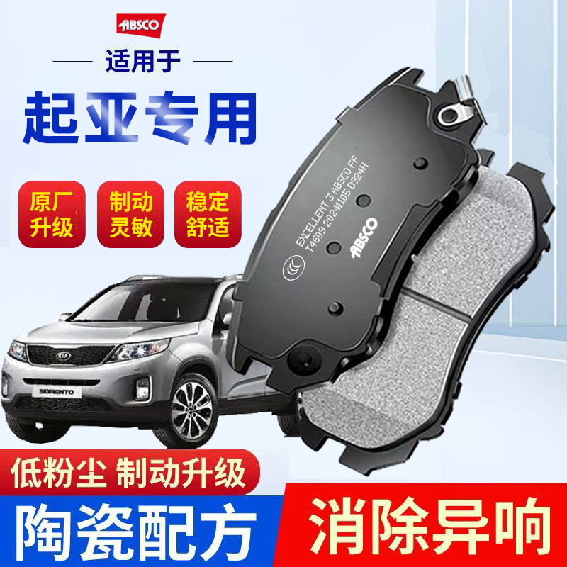 起亚福瑞迪k2焕驰k3傲跑k5奕跑4原厂kx3智跑陶瓷赛拉图前后刹车片