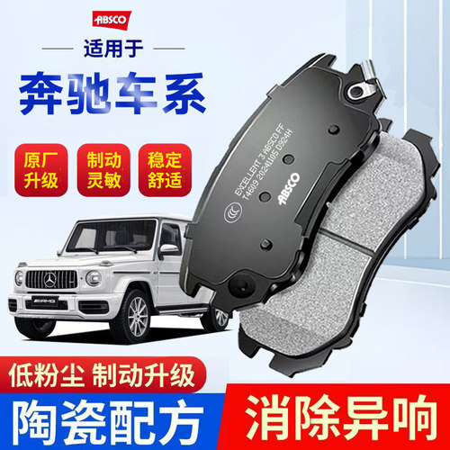 奔驰E260L E300L陶瓷C200 C180 ML350原厂GLK GLC GLA前后刹车片