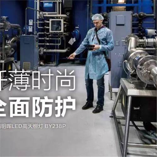 明晖LED高天棚灯BY238P LED70 NW/CW PSU GC G2 60W