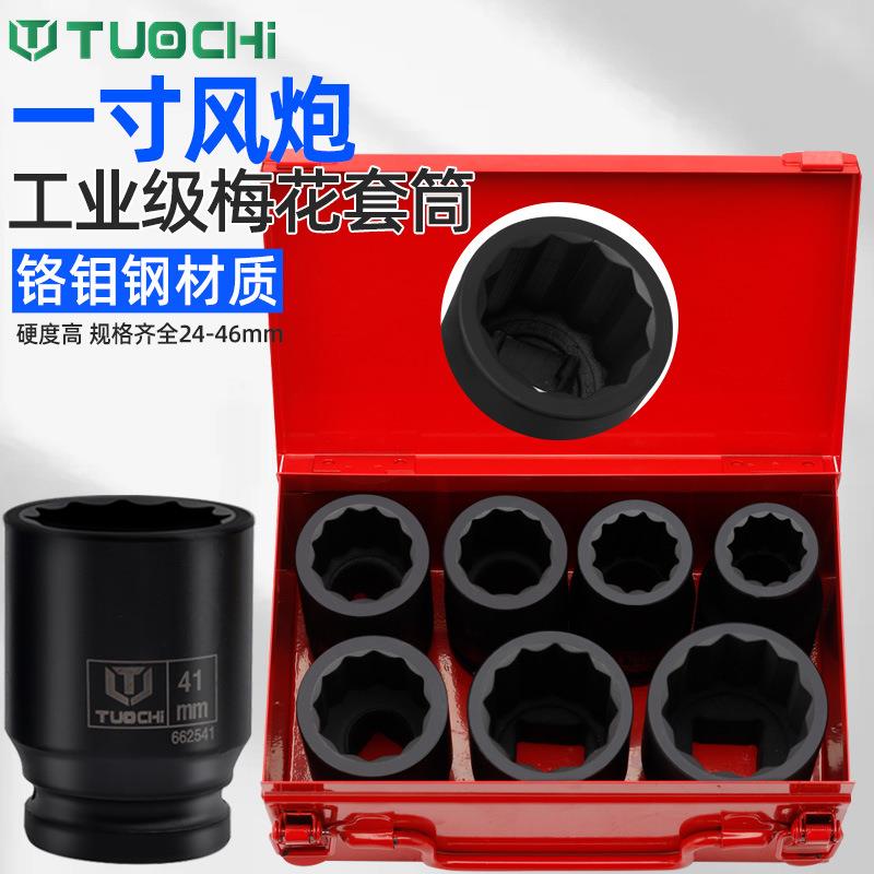 7件六角风炮套筒套装轮胎扳手组套大风炮套头1寸加厚套头铁盒组套