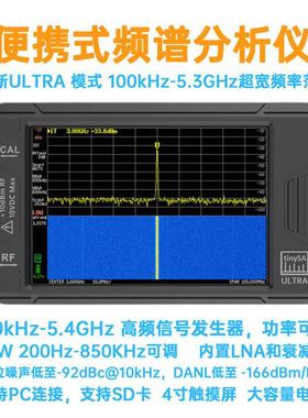 tinySA ULTRA 手持频谱分析仪4“触摸屏 100k-5.3GHz 跨境热销