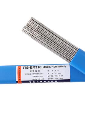 不锈钢氩弧焊丝ER304/308/309/316L/310S/347/2209白钢直条电焊丝