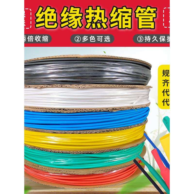 打印热缩管绝缘套管加厚电工电线高压套管母排电线保护套无字