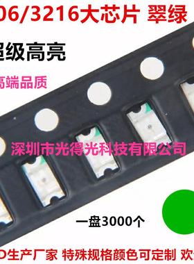 大芯片1206翠绿色LED贴片灯珠3216绿光超高亮发光二极管1206绿灯