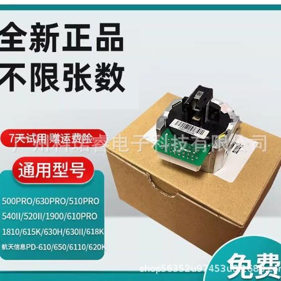原装得实AR500PRO 630P 510PRO 540II 1900 610pro 520II打印头