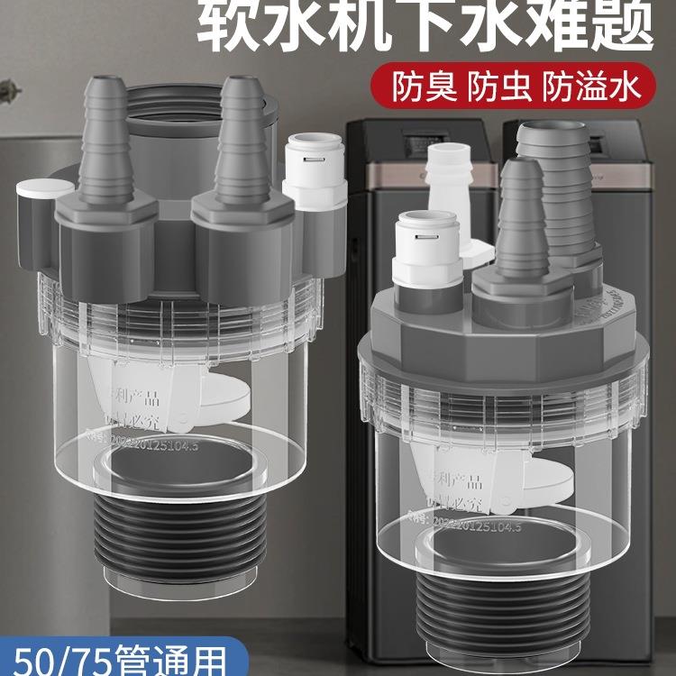 全屋净水系统下水管三头通软水机接头分水器前置排水管防返臭四通